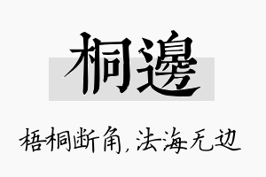 桐边名字的寓意及含义