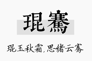 琨骞名字的寓意及含义