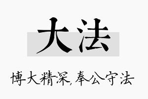 大法名字的寓意及含义