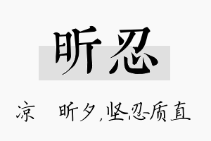 昕忍名字的寓意及含义