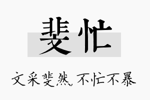 斐忙名字的寓意及含义