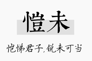 恺未名字的寓意及含义