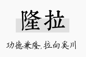 隆拉名字的寓意及含义