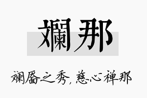 斓那名字的寓意及含义