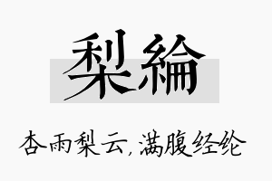 梨纶名字的寓意及含义