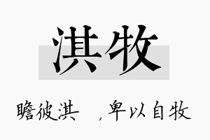 淇牧名字的寓意及含义