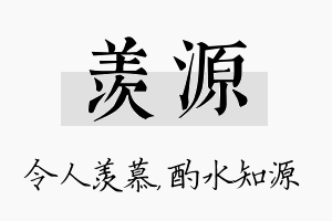 羡源名字的寓意及含义