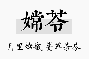 嫦苓名字的寓意及含义