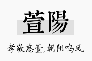 萱阳名字的寓意及含义