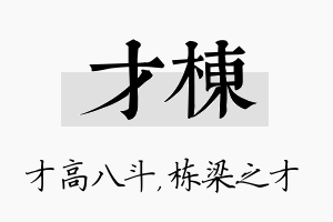 才栋名字的寓意及含义