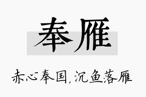 奉雁名字的寓意及含义