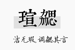 瑄勰名字的寓意及含义