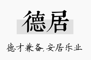 德居名字的寓意及含义