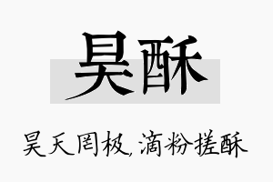 昊酥名字的寓意及含义