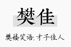 樊佳名字的寓意及含义