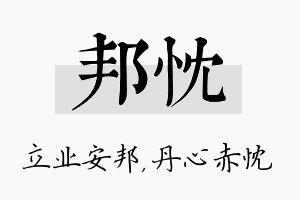 邦忱名字的寓意及含义