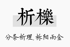 析栎名字的寓意及含义