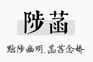 陟菡名字的寓意及含义