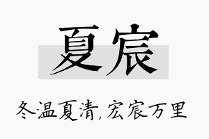 夏宸名字的寓意及含义