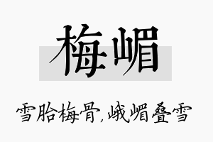 梅嵋名字的寓意及含义