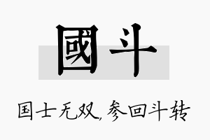 国斗名字的寓意及含义