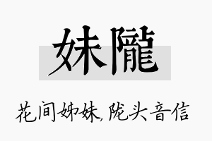 妹陇名字的寓意及含义