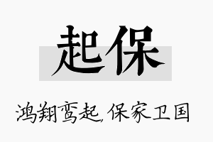 起保名字的寓意及含义