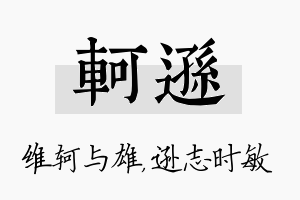 轲逊名字的寓意及含义