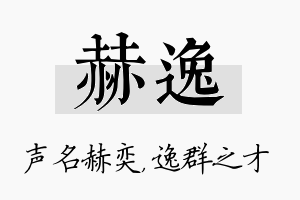 赫逸名字的寓意及含义