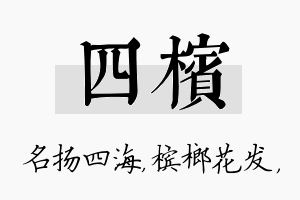 四槟名字的寓意及含义