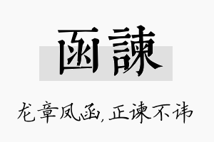 函谏名字的寓意及含义