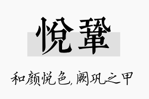 悦巩名字的寓意及含义