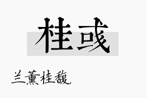 桂彧名字的寓意及含义