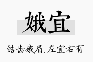 娥宜名字的寓意及含义