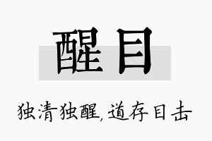 醒目名字的寓意及含义