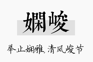 娴峻名字的寓意及含义