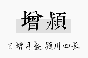 增颍名字的寓意及含义