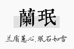 兰珉名字的寓意及含义