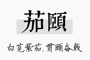 茄颐名字的寓意及含义