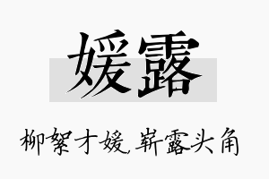 媛露名字的寓意及含义