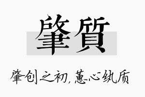 肇质名字的寓意及含义