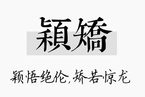 颖矫名字的寓意及含义