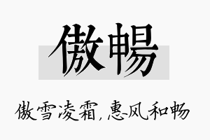 傲畅名字的寓意及含义