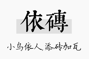 依砖名字的寓意及含义