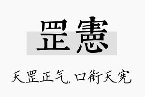 罡宪名字的寓意及含义