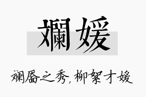 斓媛名字的寓意及含义