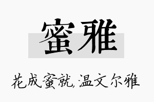 蜜雅名字的寓意及含义