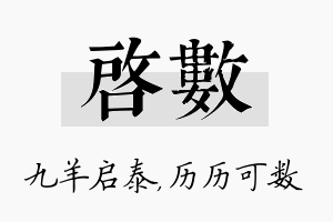 启数名字的寓意及含义