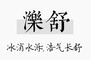 泺舒名字的寓意及含义