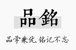 品铭名字的寓意及含义